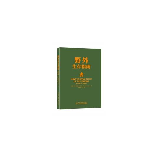 野外生存指南