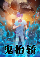 鬼抬轿（鬼抬轿小说改编漫画）