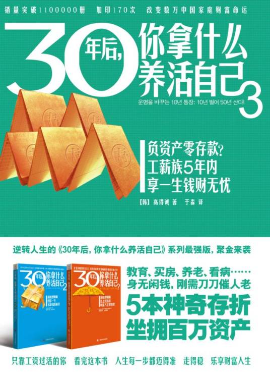 30年后，你拿什么养活自己3