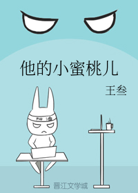 他的小蜜桃儿