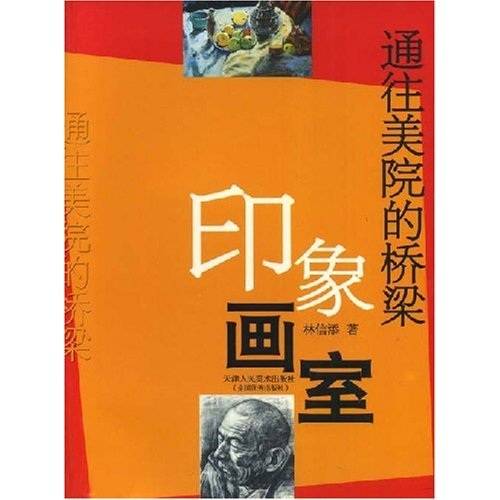 印象画室