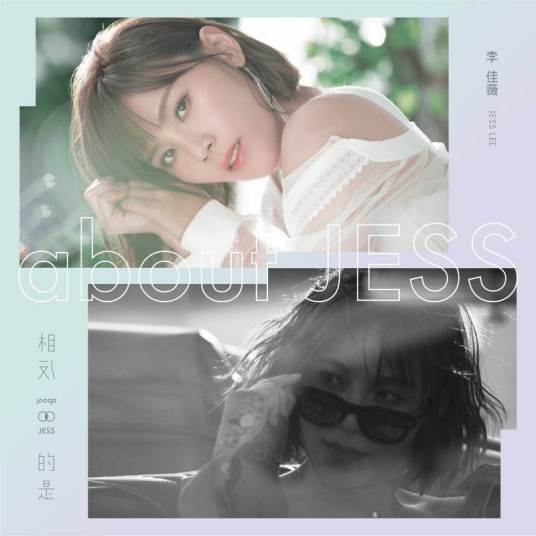 你是我的（李佳薇演唱歌曲）