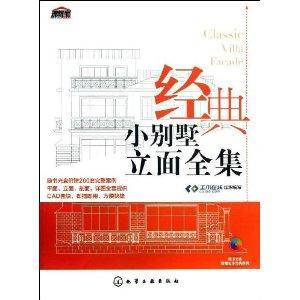 经典小别墅立面全集