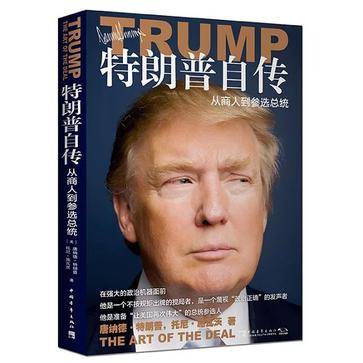 特朗普自传