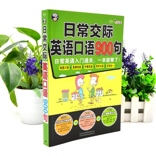 日常交际英语口语900句