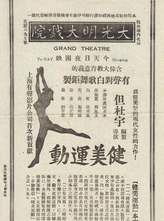 健美运动（1934年但杜宇执导电影）