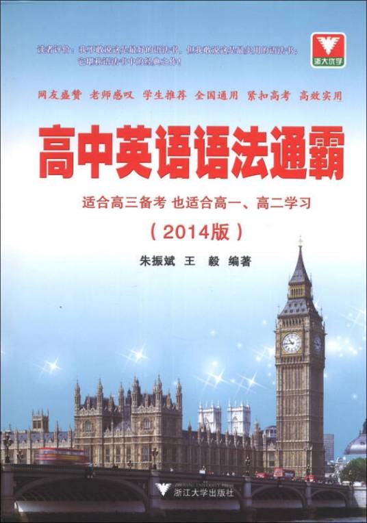 高中英语语法全解-全国各地高中适用