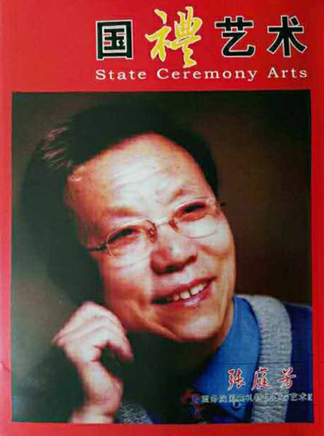 张庭芳（国家一级编剧、国家一级美术师）