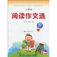 小学生阅读作文选