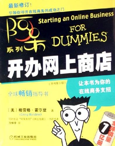开办网上商店