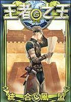 王者之王06