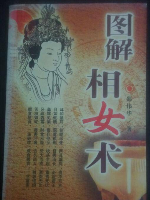 相女术