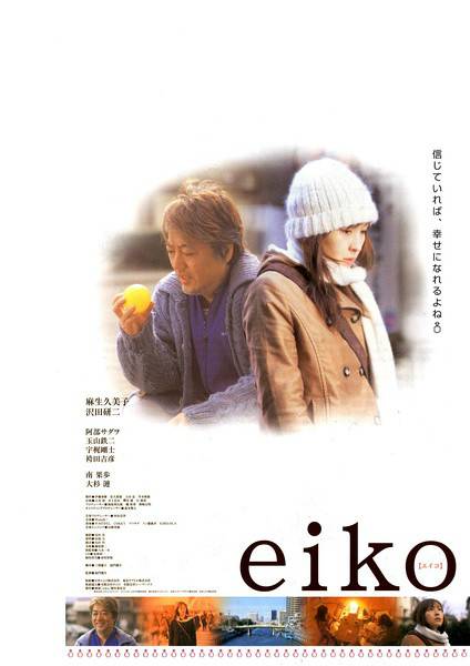 英子（日本2004年加门几生执导电影）