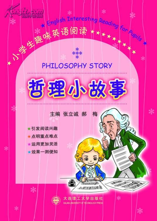 哲理小故事集锦