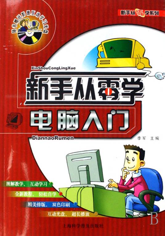 新手从零学电脑入门