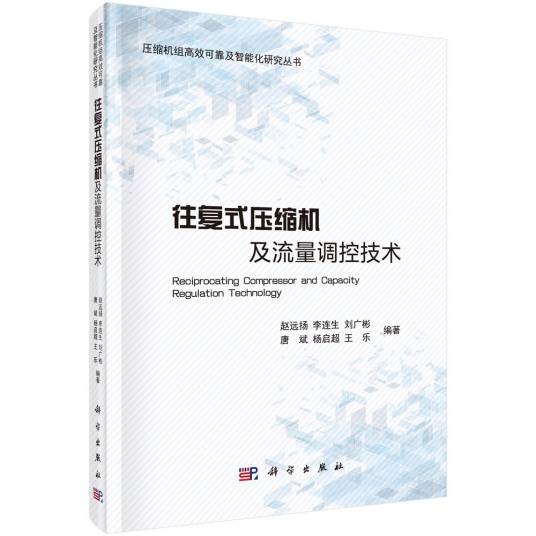 往复压缩机及流量调控技术