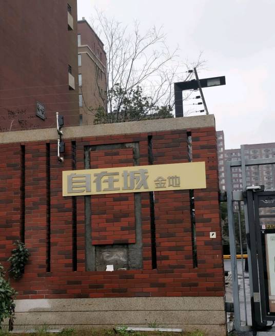 上海金地自在城