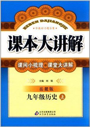 九年级历史上