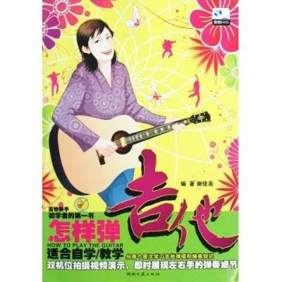 怎样弹吉他