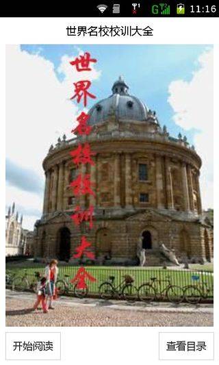 世界名校校训大全