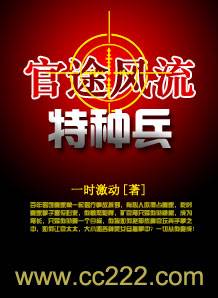 特种兵：官途风流
