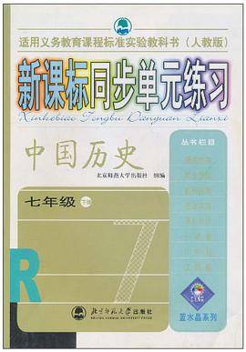 新课标同步单元练习（7年级下册）