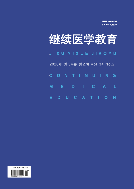 继续医学教育（天津医学高等专科学校主办的学术性刊物）