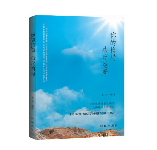 你的格局决定结局