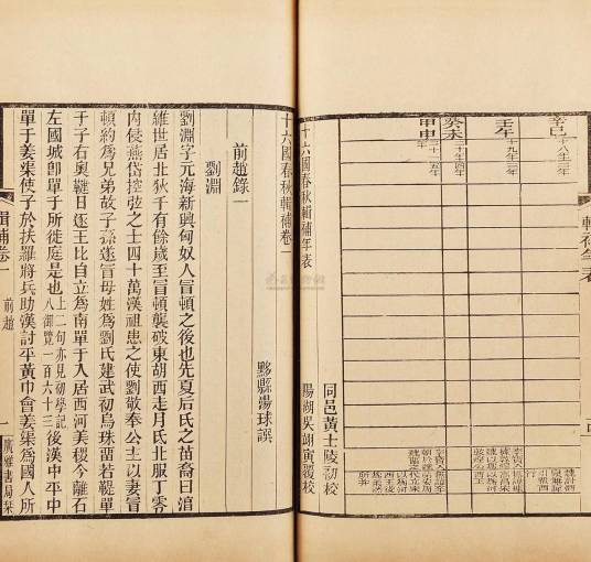 十六国春秋辑补（2020年中华书局出版社出版的图书）
