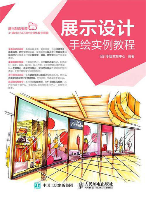 展示设计手绘实例教程