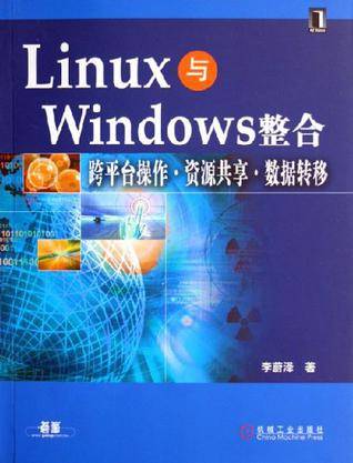 Linux与Windows整合
