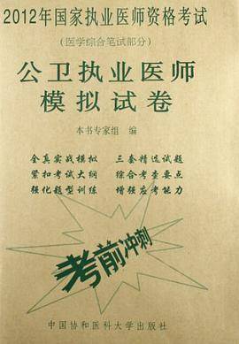 2012公卫执业医师模拟试卷