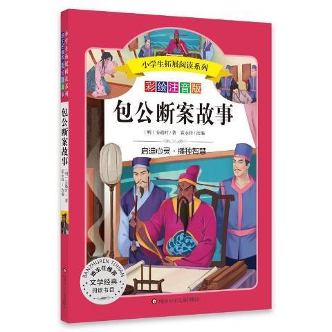 包公断案故事