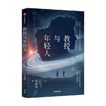 教授与年轻人