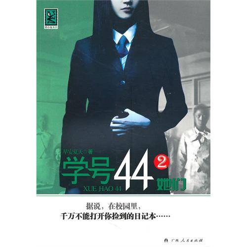 学号44②她们