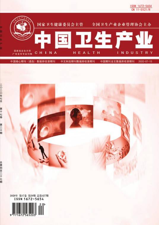 中国卫生产业