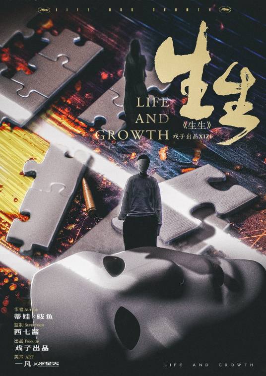 生生（情感类剧本）