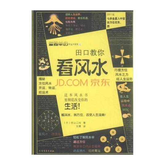 田口教你看风水
