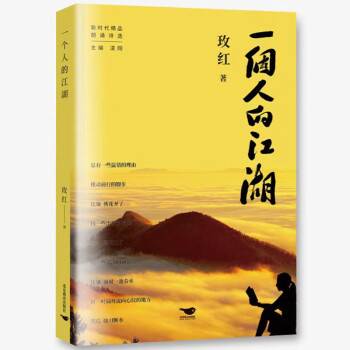一个人的江湖（2022年北京燕山出版社出版的图书）