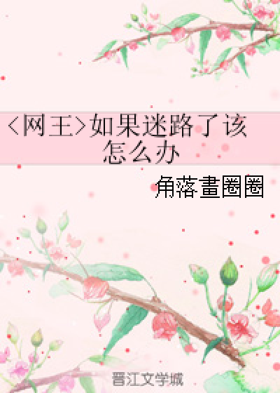 如果迷路了该怎么办