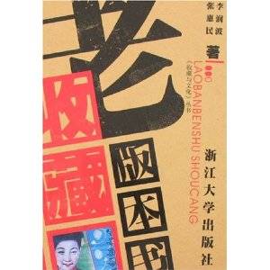 老版本书收藏