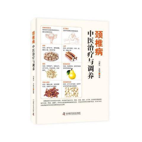 颈椎病中医治疗与调养