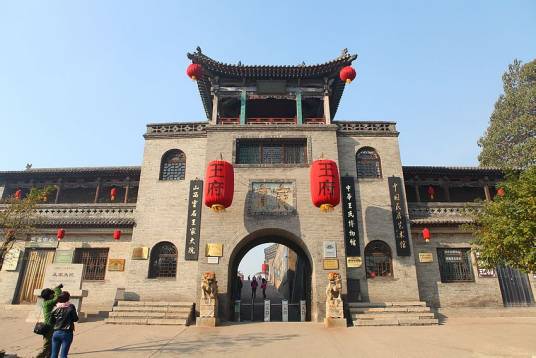 王家大院（山西省晋中市的国家AAAA级旅游景区）