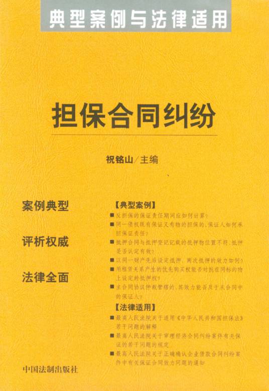 保证合同纠纷