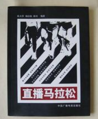 直播马拉松