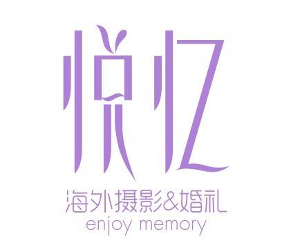 悦忆海外摄影婚礼有限公司