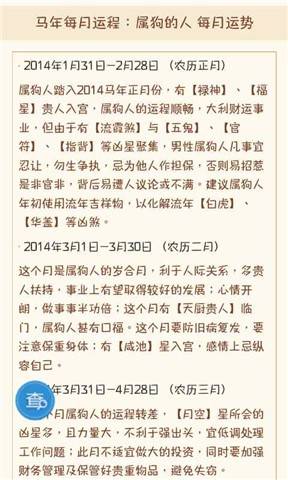 2014年生肖运程
