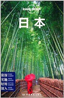 Lonely Planet：日本