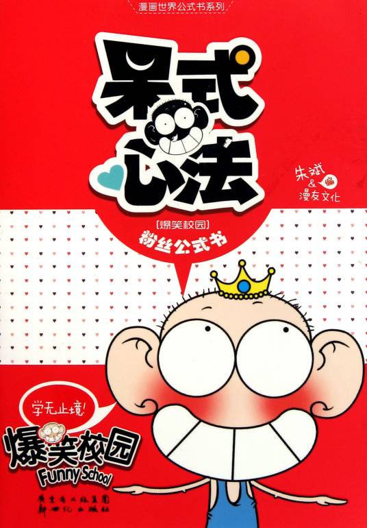 呆式心法