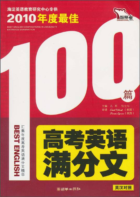2010年度最佳高考英语满分文